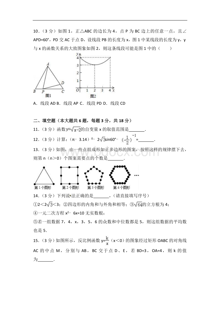 内蒙古鄂尔多斯市中考数学试卷含答案解析.doc_第3页