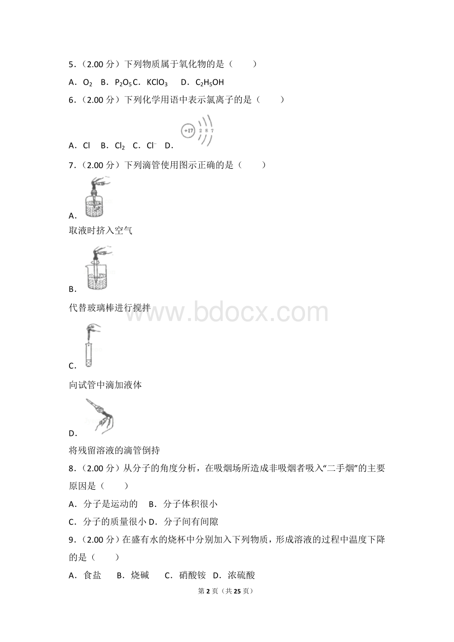 内蒙古赤峰市中考化学试卷.doc_第2页