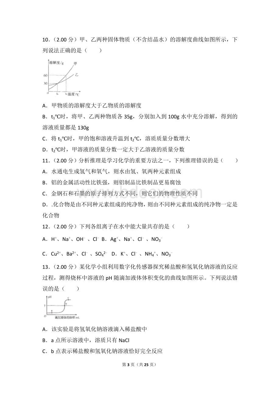 内蒙古赤峰市中考化学试卷.doc_第3页