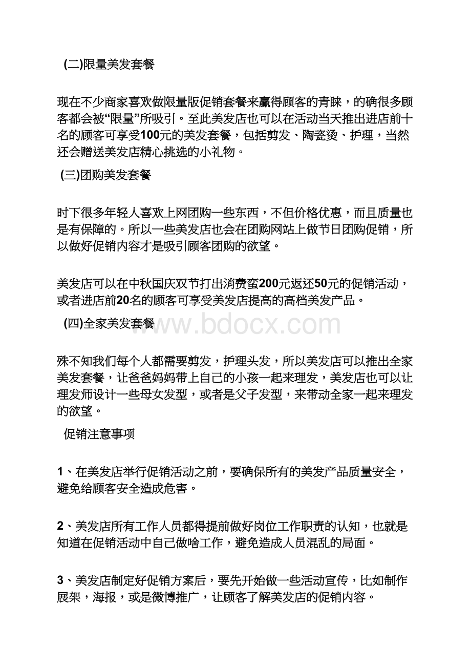 年发廊活动方案.docx_第2页