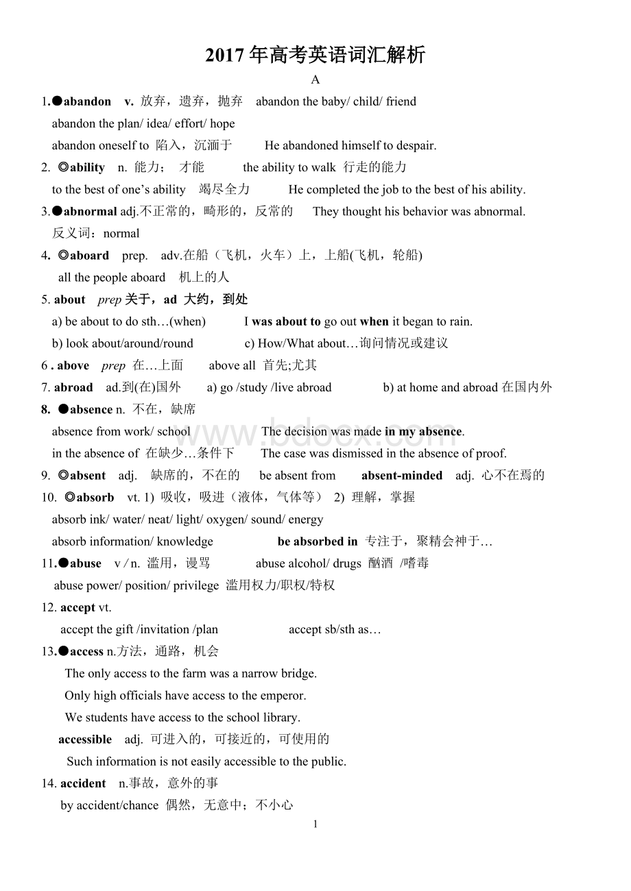 年高考英语3500词汇解析(最新).doc