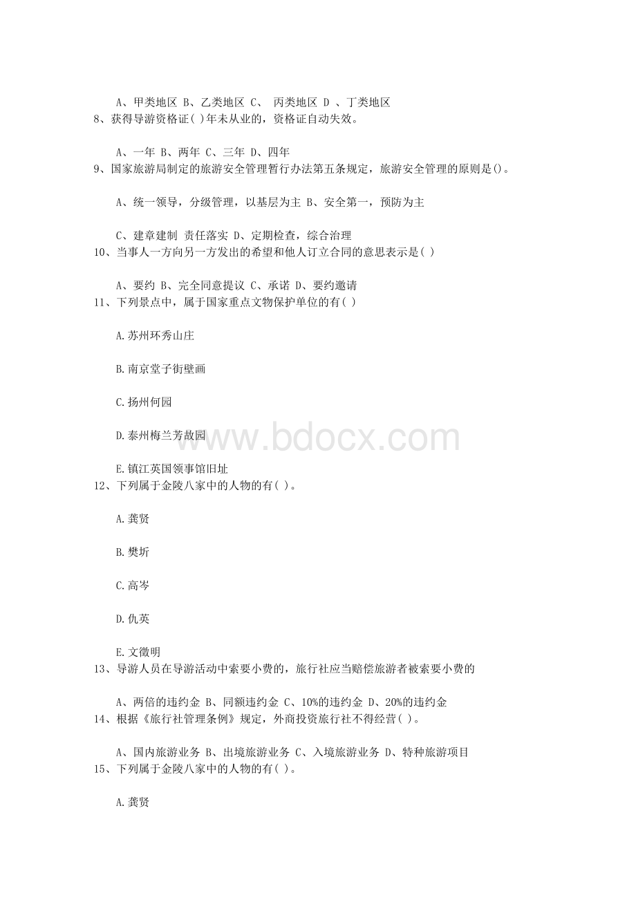 年湖南省导游考试现场面试注意事项考试资料.docx_第2页