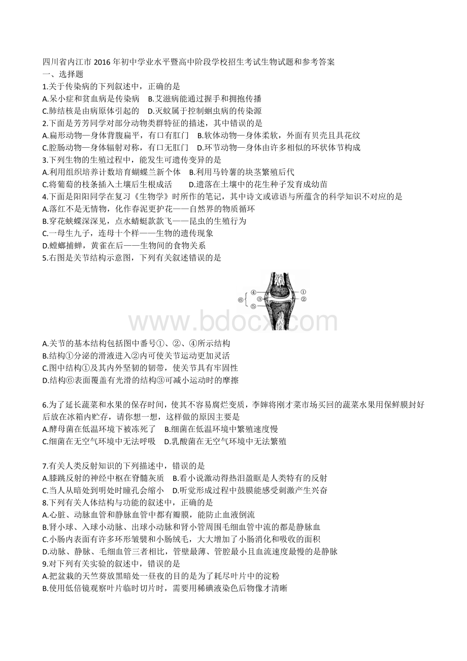 内江市中考生物试卷及答案.doc_第1页