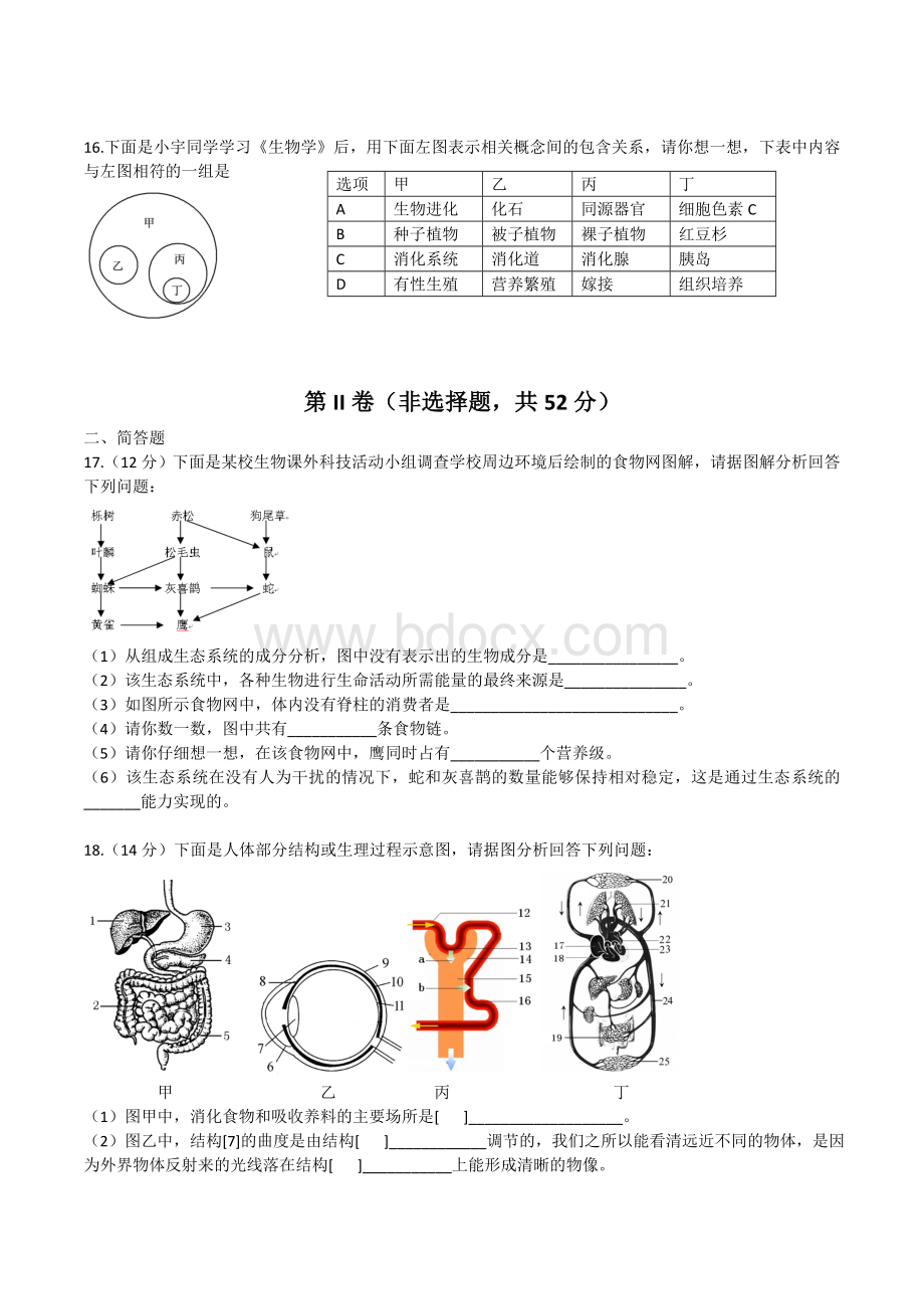 内江市中考生物试卷及答案.doc_第3页