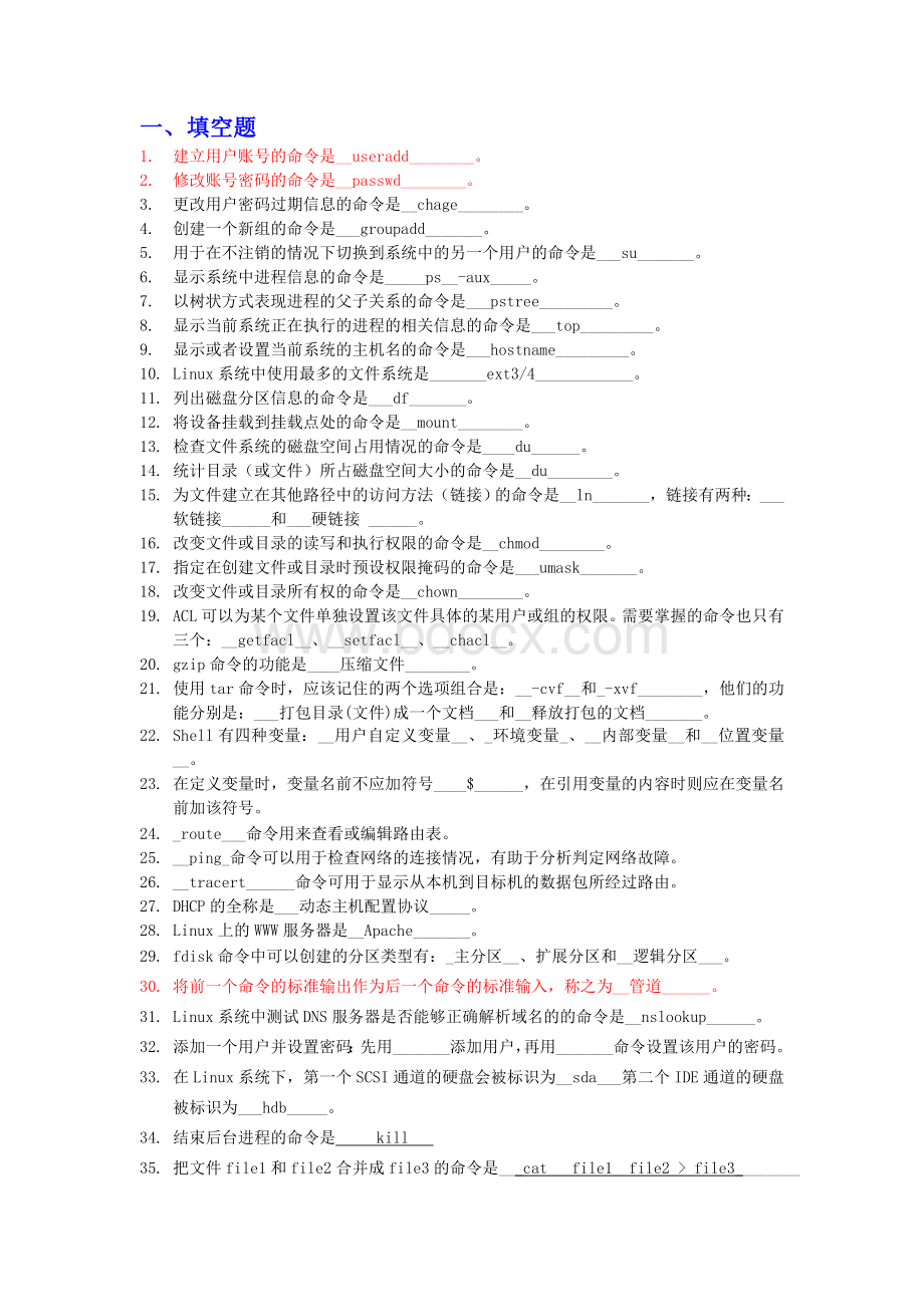 -年题库Linux复习材料.doc