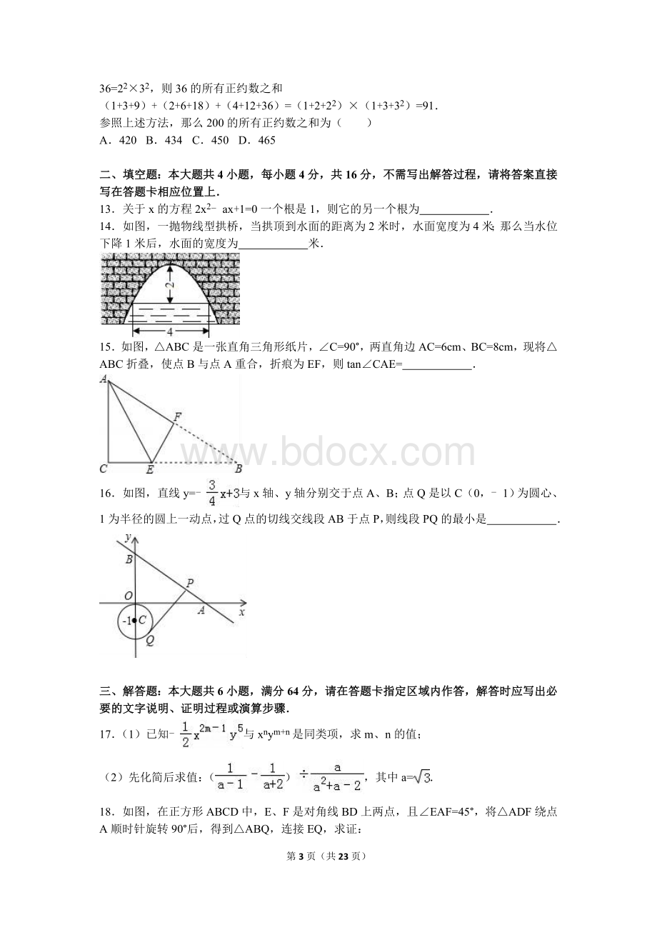 年山东省日照市中考数学试卷及答案解析完整版.doc_第3页