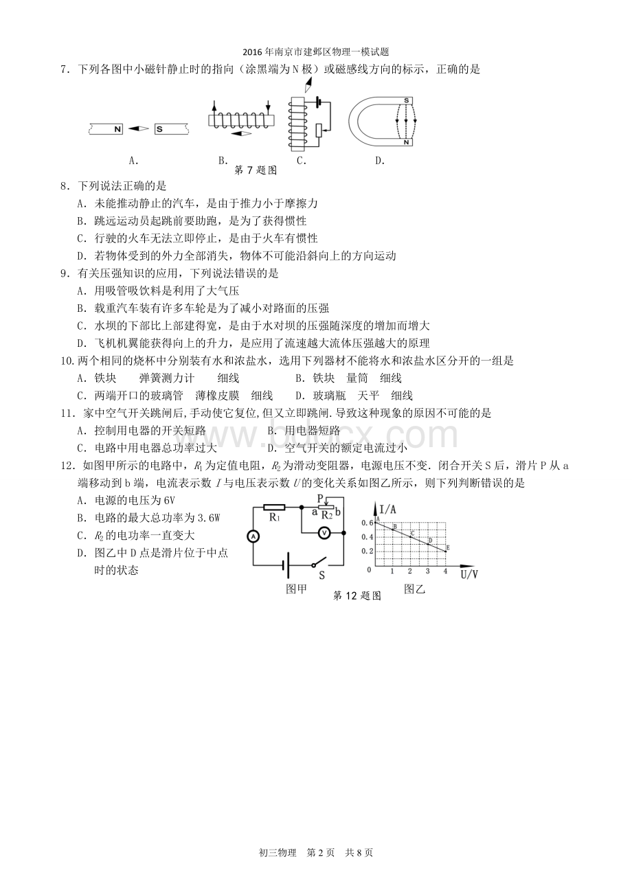 南京市建邺区物理一模试题.doc_第2页