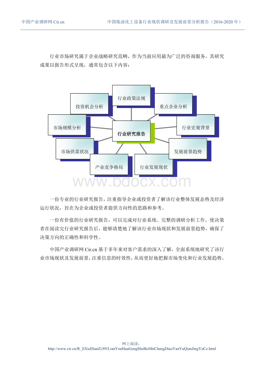 年炼油化工设备研究分析及发展趋势预测.doc_第2页