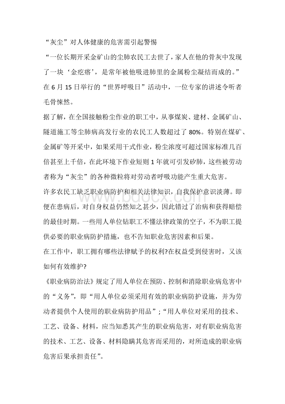 “灰尘”对人体健康的危害需引起警惕.docx