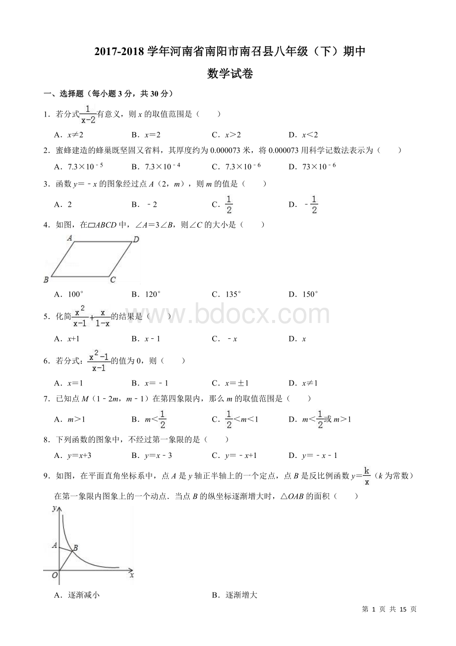 南阳市南召县八年级下册期中数学试卷-附答案.doc