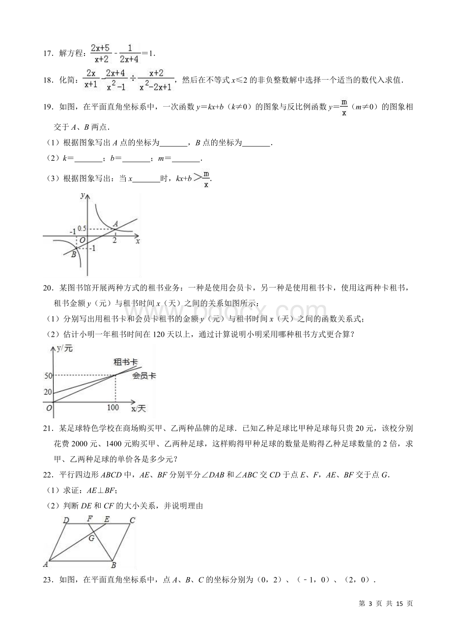 南阳市南召县八年级下册期中数学试卷-附答案.doc_第3页