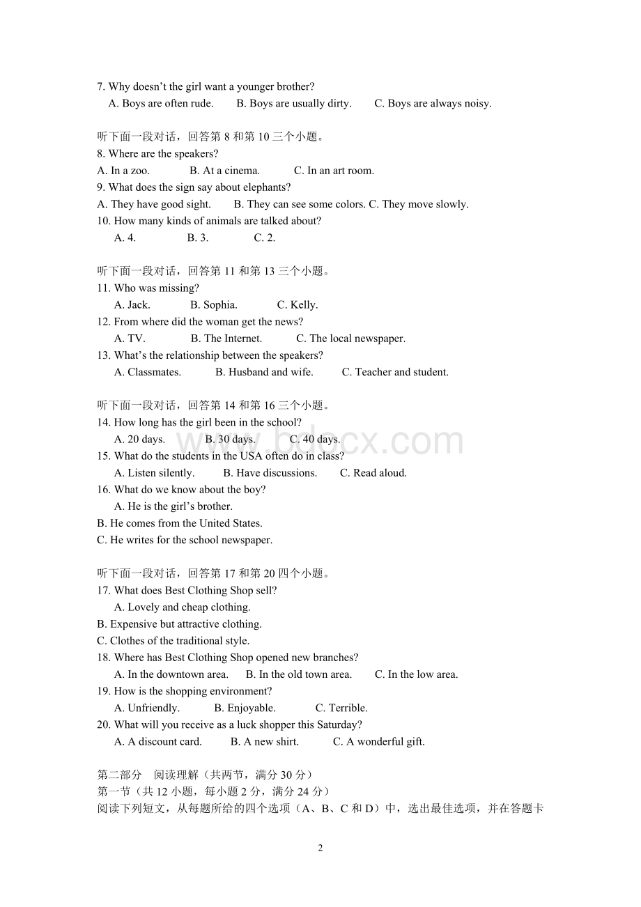 年湖南省普通高中学业水平考试英语试题卷及答案.doc_第2页