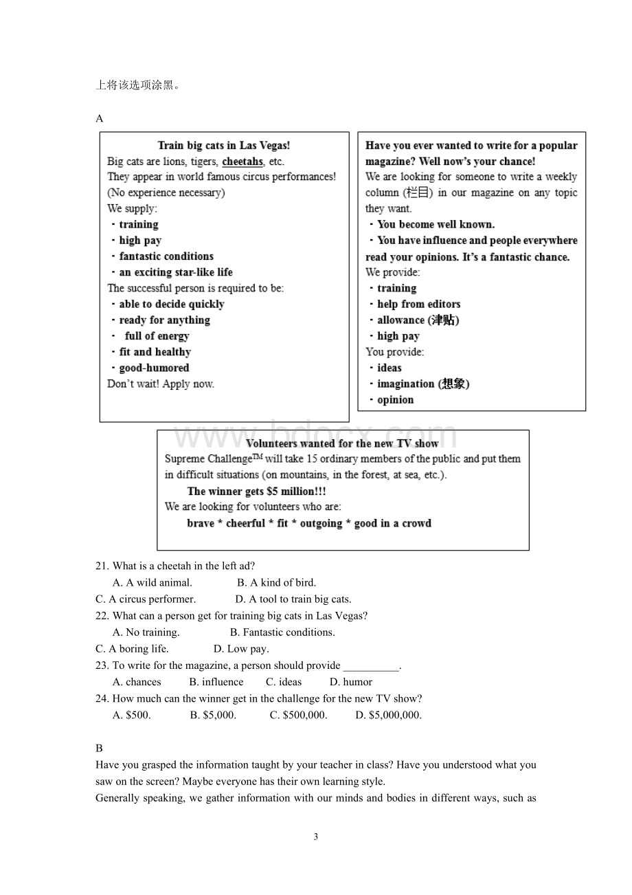 年湖南省普通高中学业水平考试英语试题卷及答案.doc_第3页