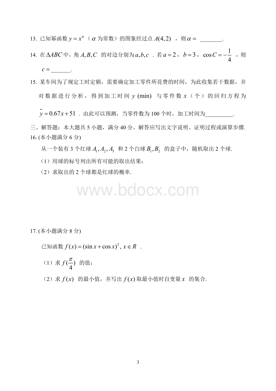 年湖南省普通高中学业水平考试数学试卷及答案.docx_第3页