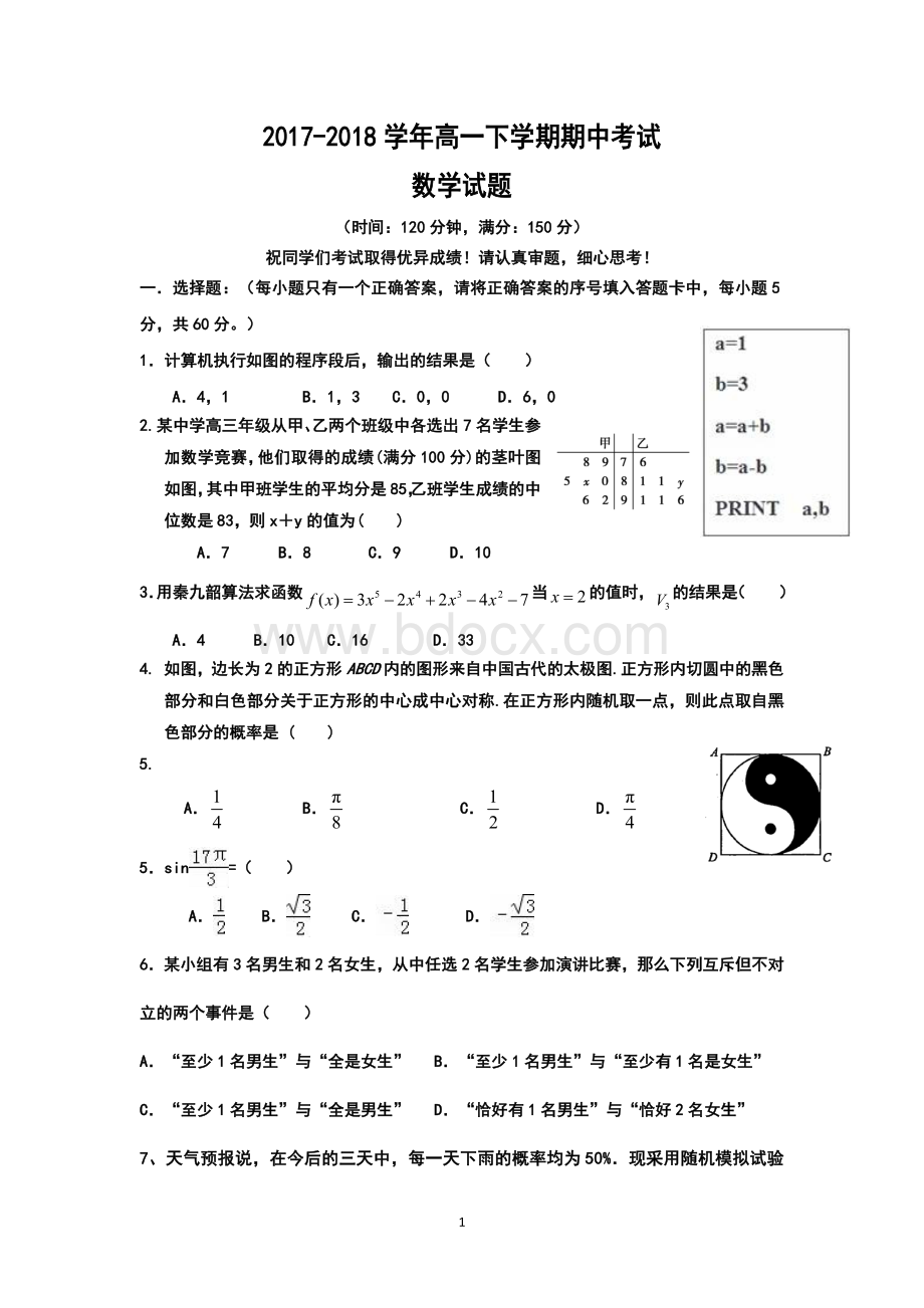 年度高中一年级第二学期期中考试题.doc