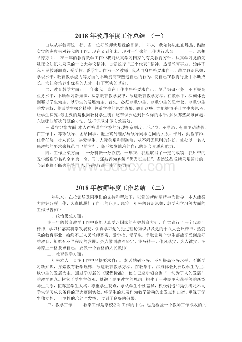 年教师年度工作总结.doc_第1页