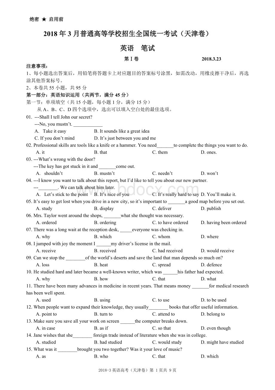 年3月高考英语试题(天津卷)word.doc