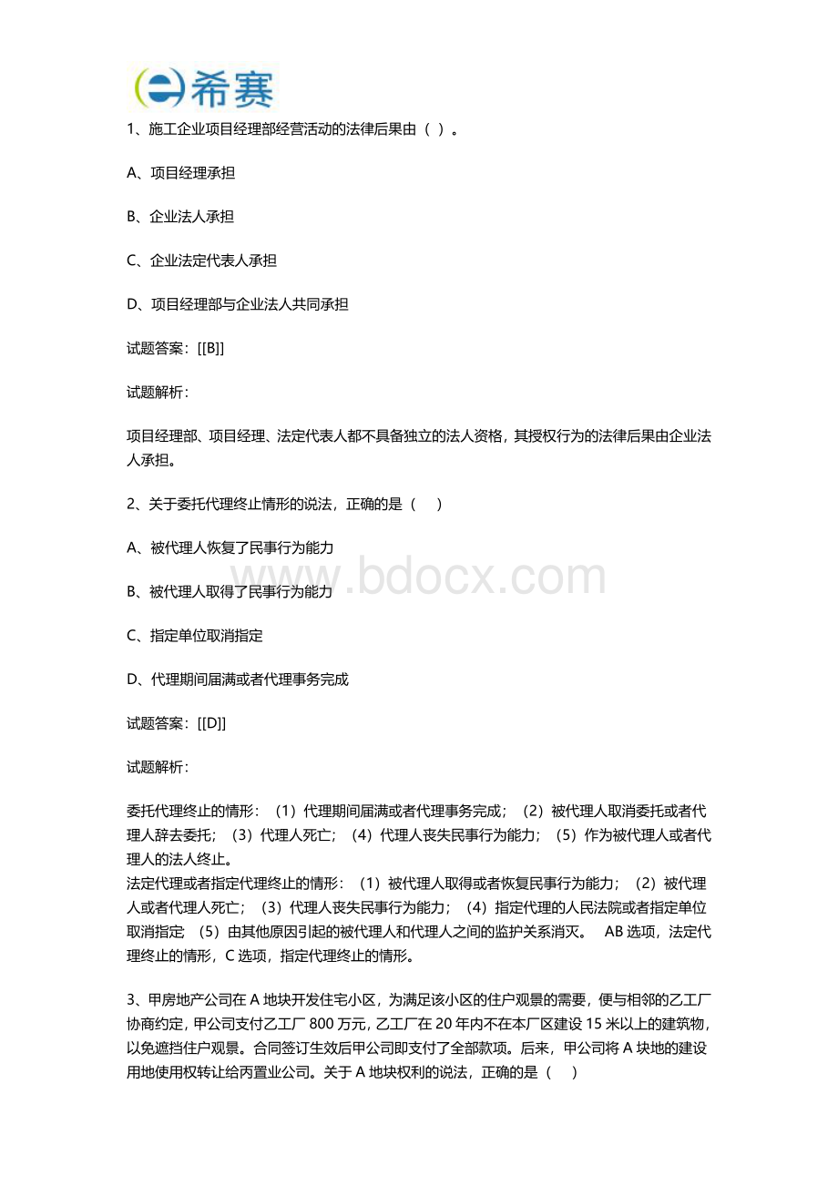 年二级建造师法规真题及答案解析.docx