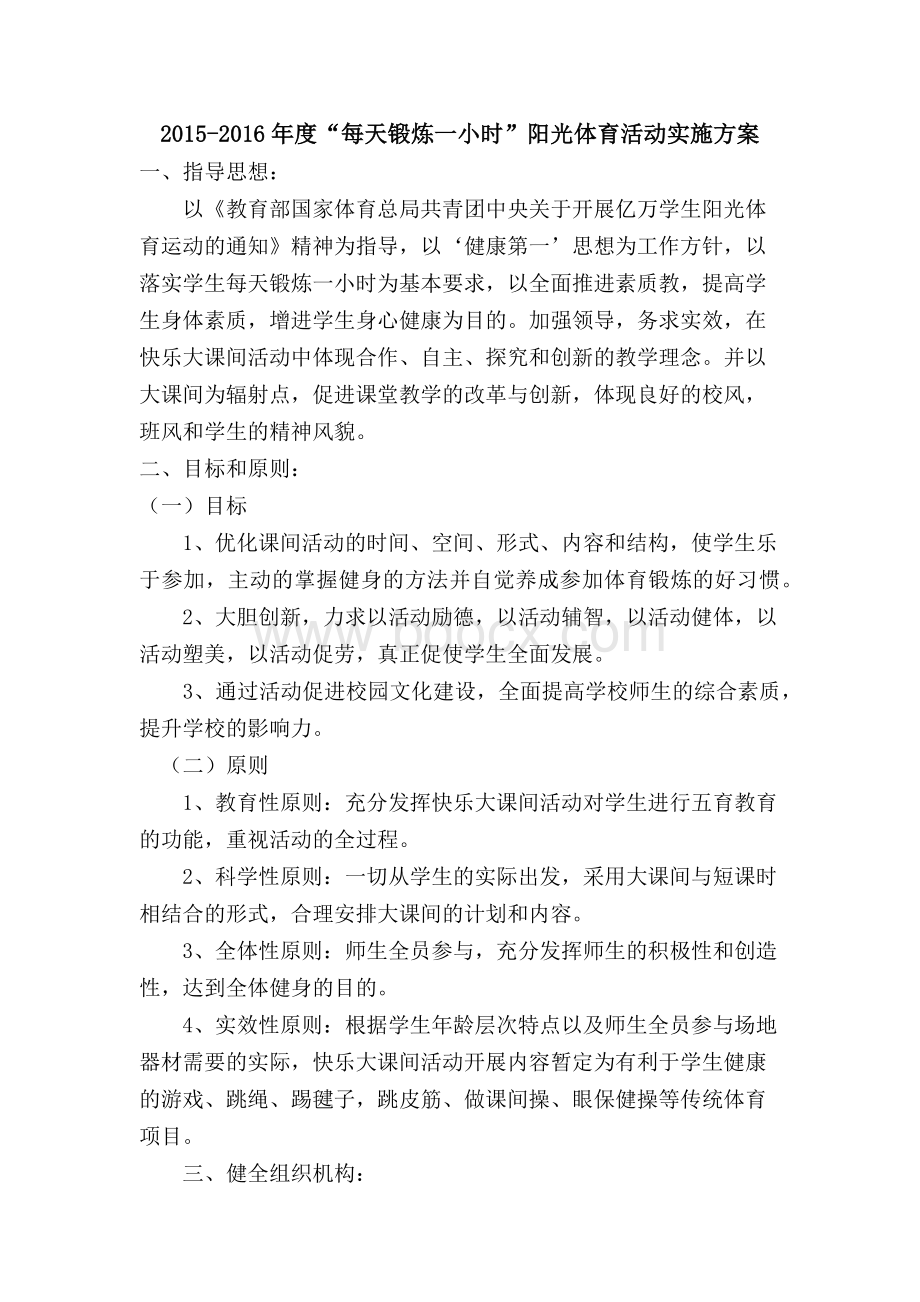 -年度每天锻炼一小时方案.docx