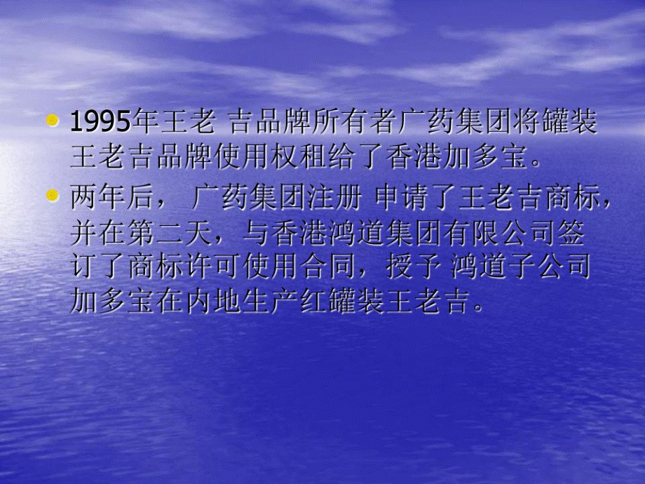 王老吉PK加多宝案例分析市场营销【精选】25页PPT.ppt_第3页