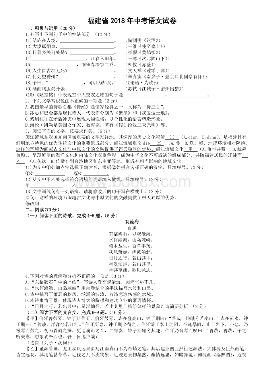 年福建省中考语文试卷及答案(word版).doc