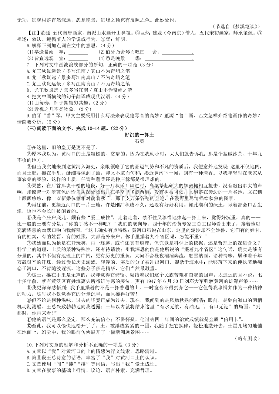 年福建省中考语文试卷及答案(word版).doc_第2页