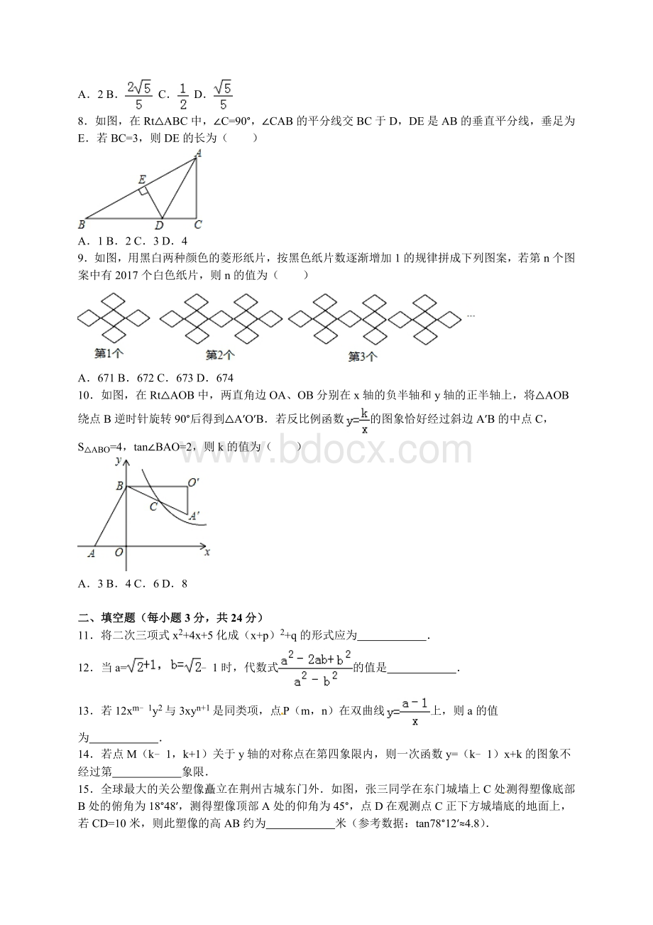 年湖北省荆州市中考数学试卷及答案解析(word版).doc_第2页