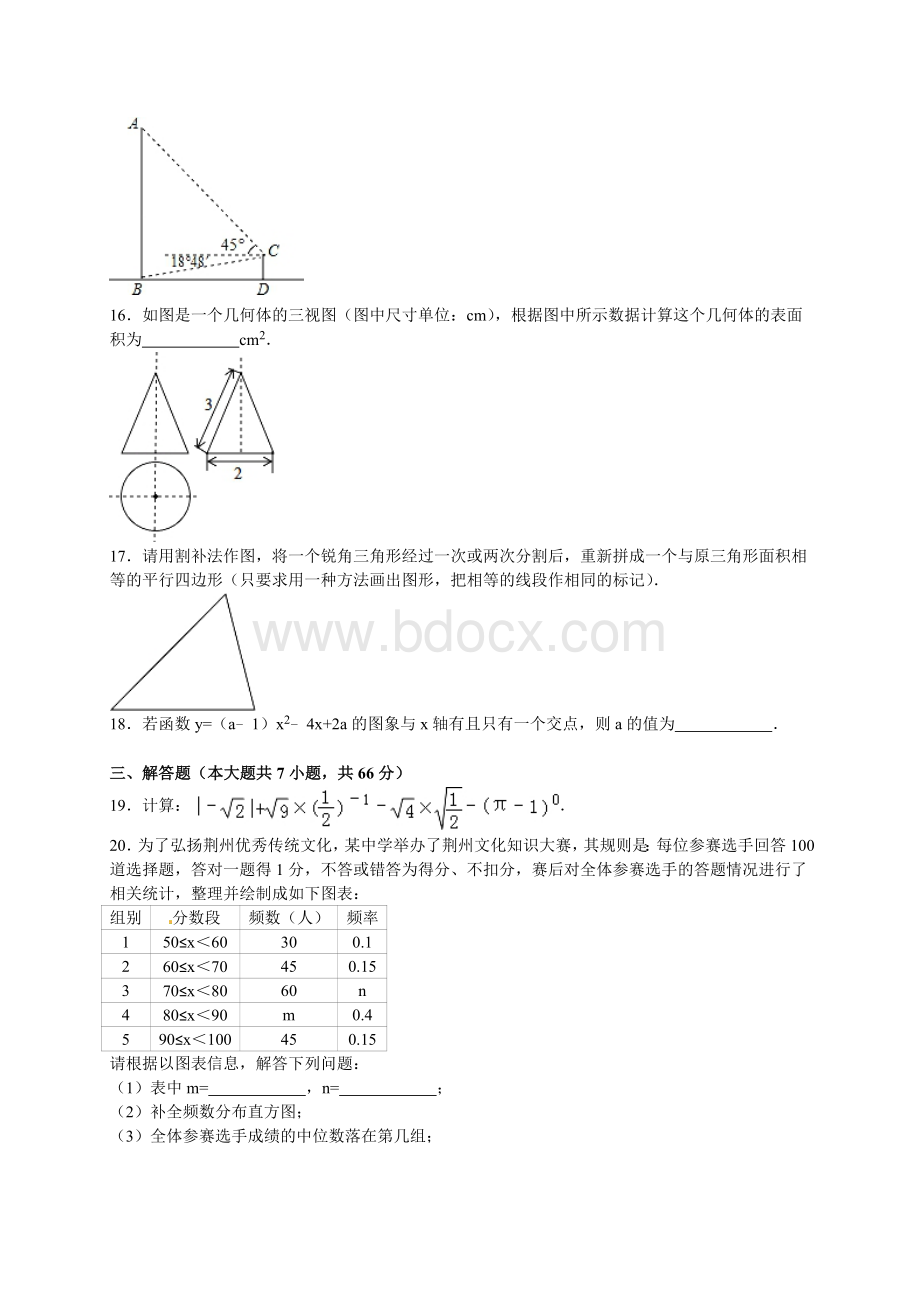 年湖北省荆州市中考数学试卷及答案解析(word版).doc_第3页