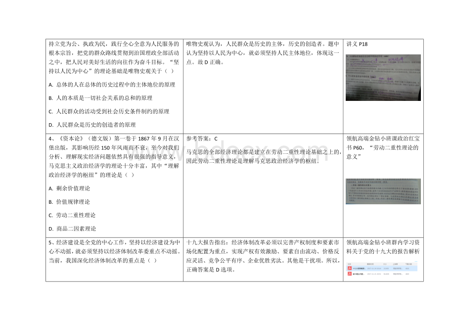 年考研政治真题及答案解析.docx_第2页