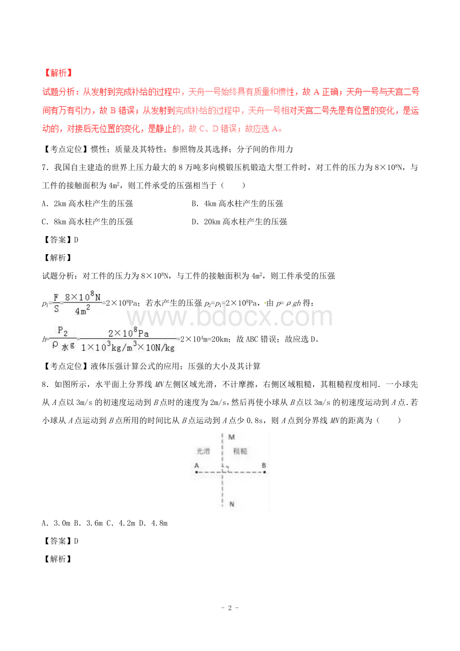 年乌鲁木齐市中考物理试卷(word解析版).doc_第3页