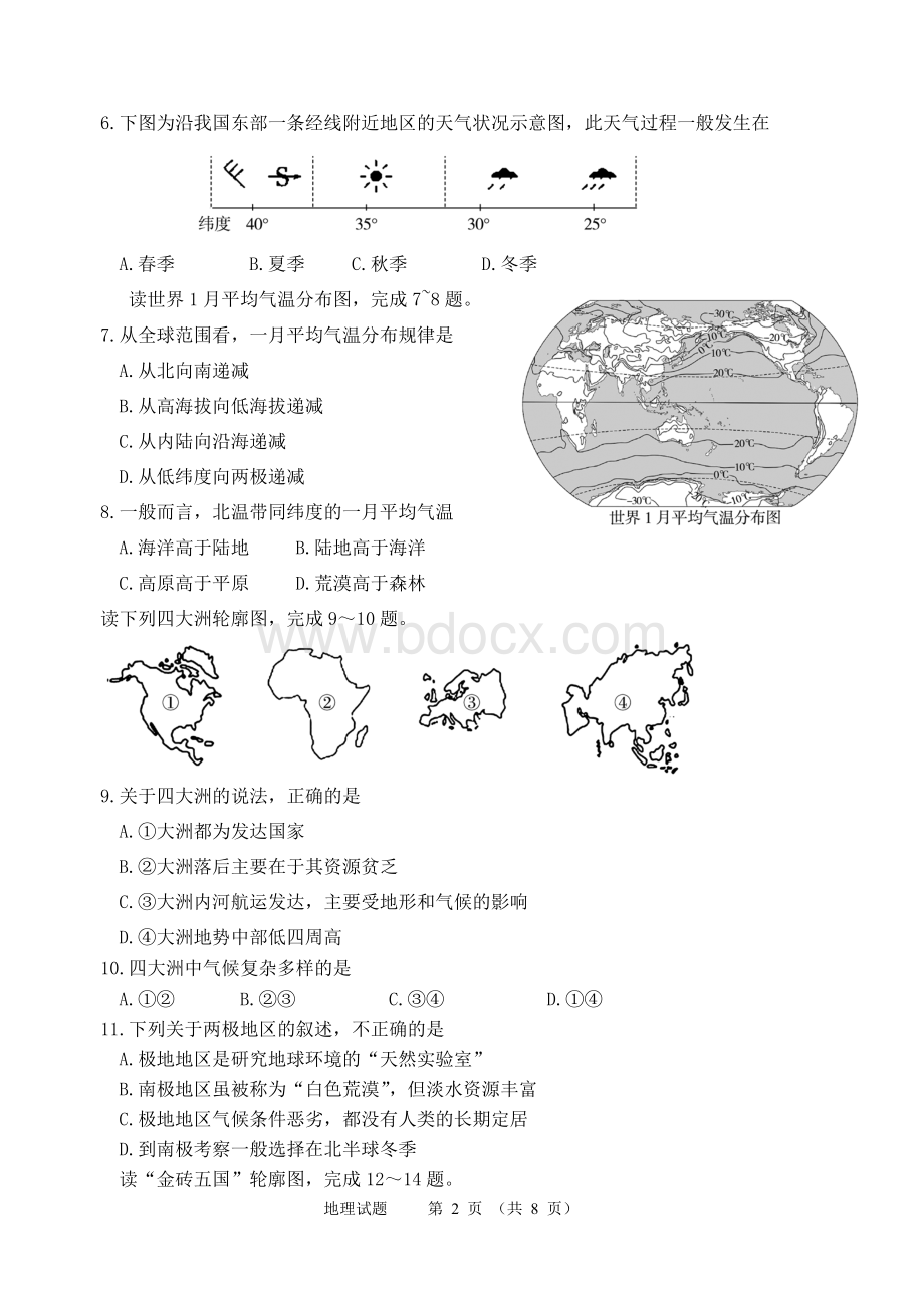 年滨州市中考地理试题及答案.doc_第2页