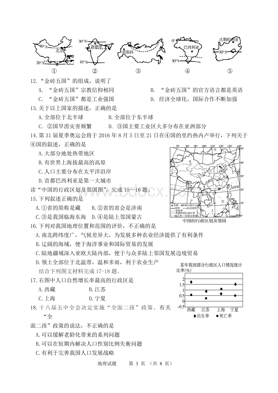 年滨州市中考地理试题及答案.doc_第3页