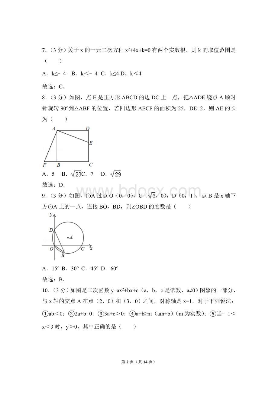 年甘肃省定西市中考数学试卷.doc_第2页