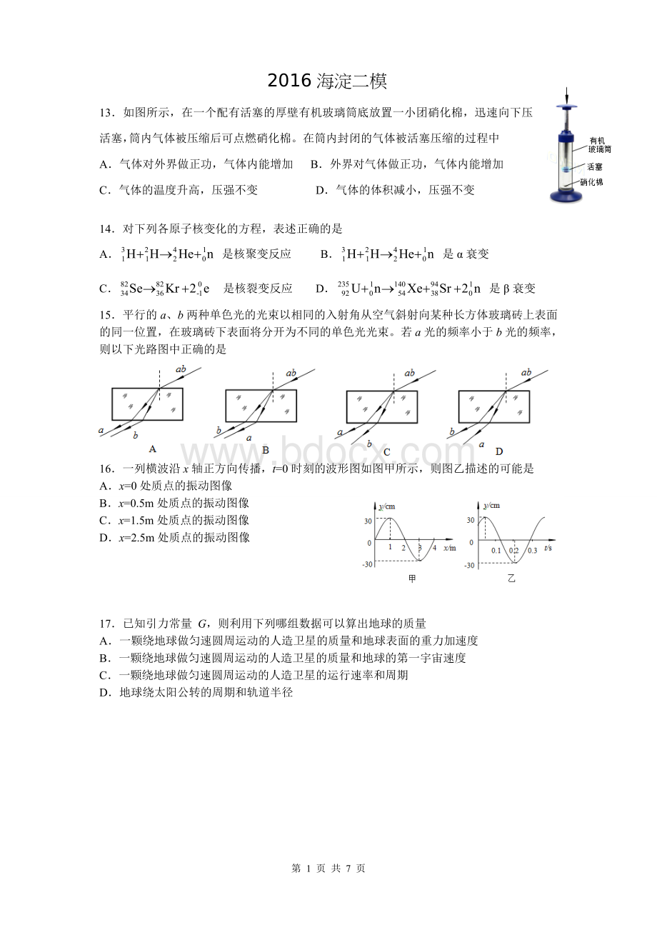 年海淀高三物理二模试卷及答案.doc