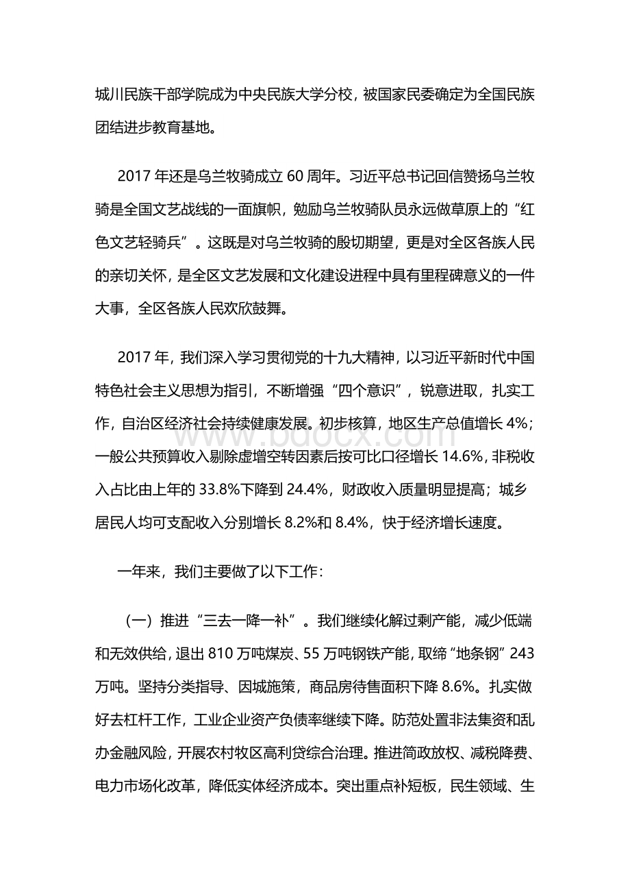 年内蒙古自治区政府工作报告.docx_第3页