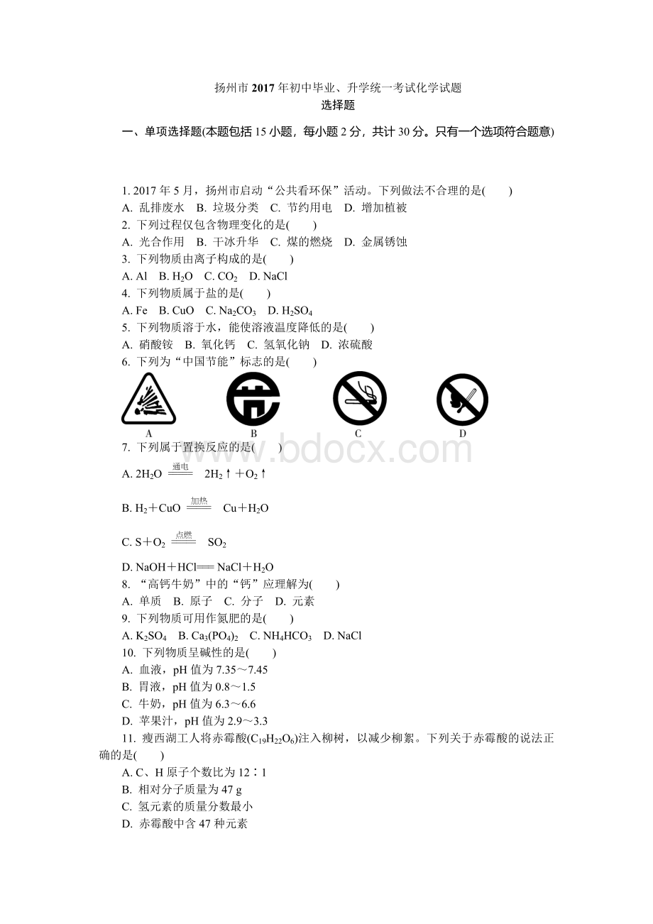 年江苏省扬州市中考化学试卷.doc