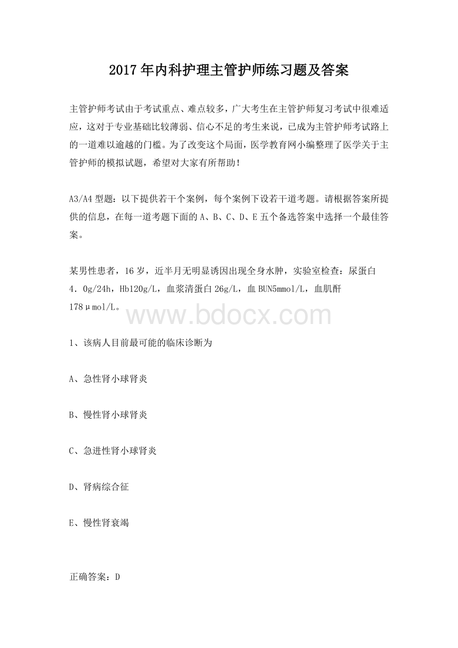 内科护理主管护师练习题及答案.doc