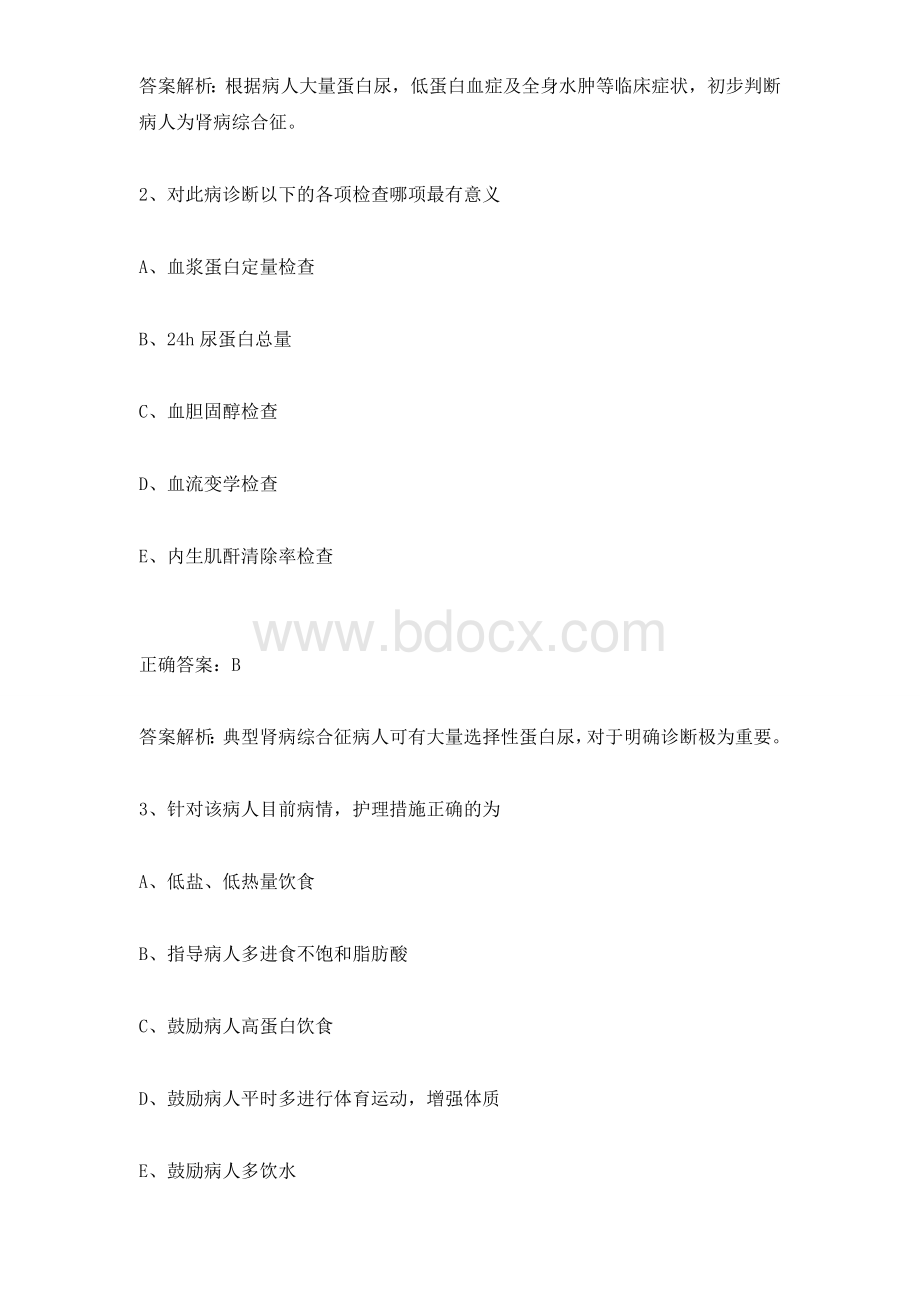 内科护理主管护师练习题及答案.doc_第2页