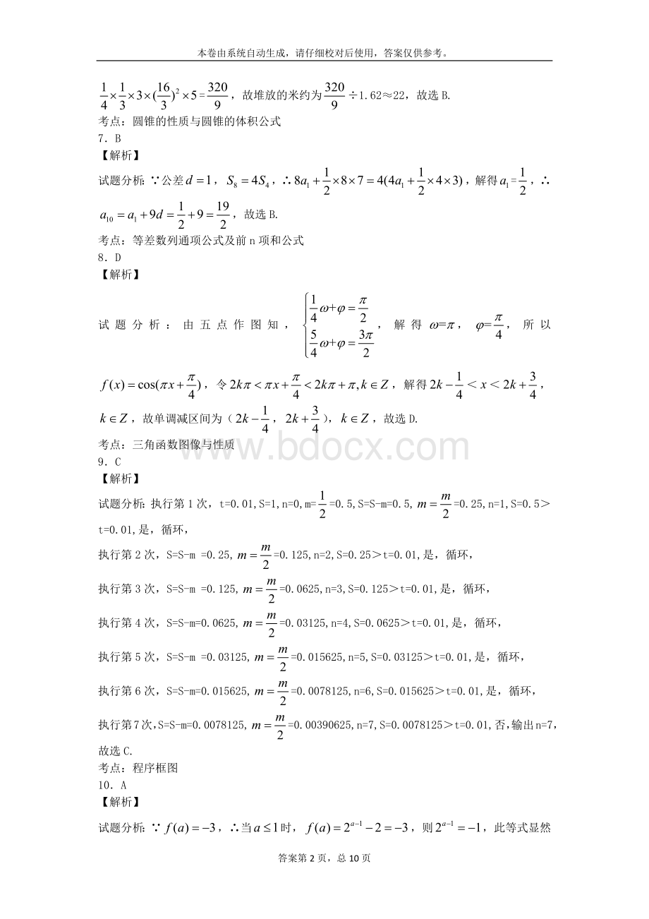 年高考文科数学真题答案全国卷1.docx_第2页