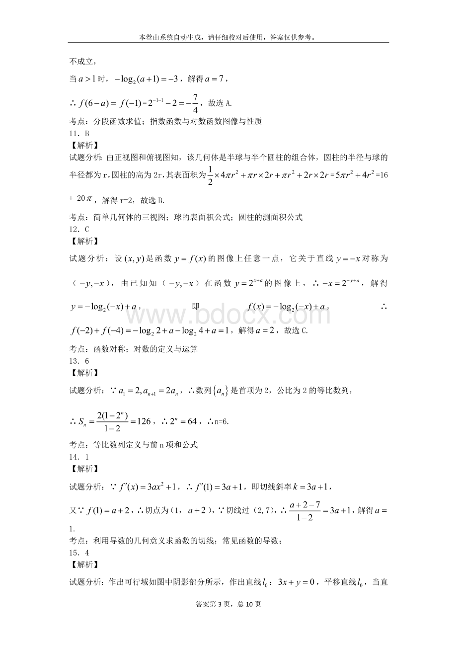 年高考文科数学真题答案全国卷1.docx_第3页