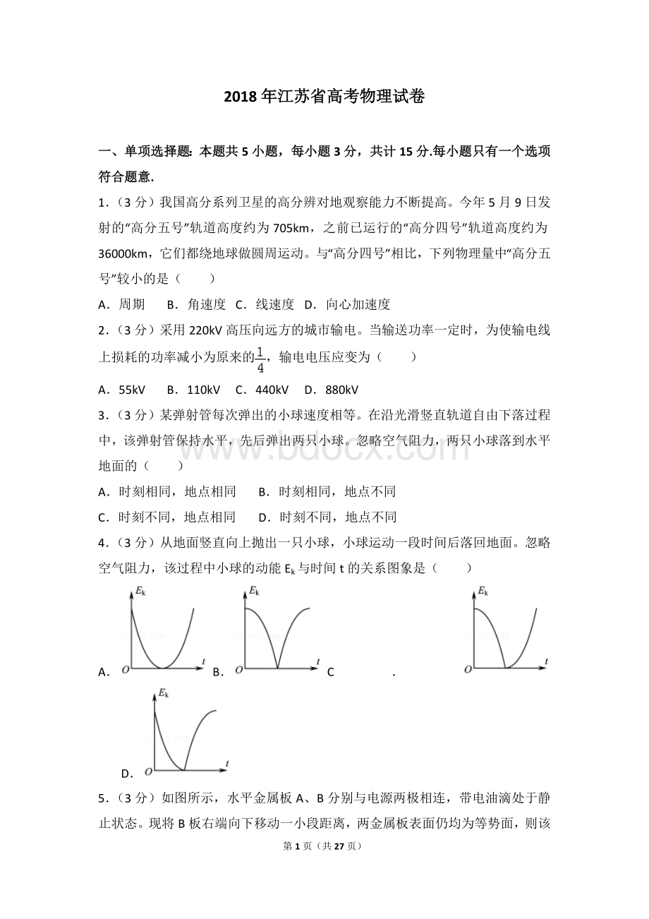 年江苏省高考物理试卷.doc