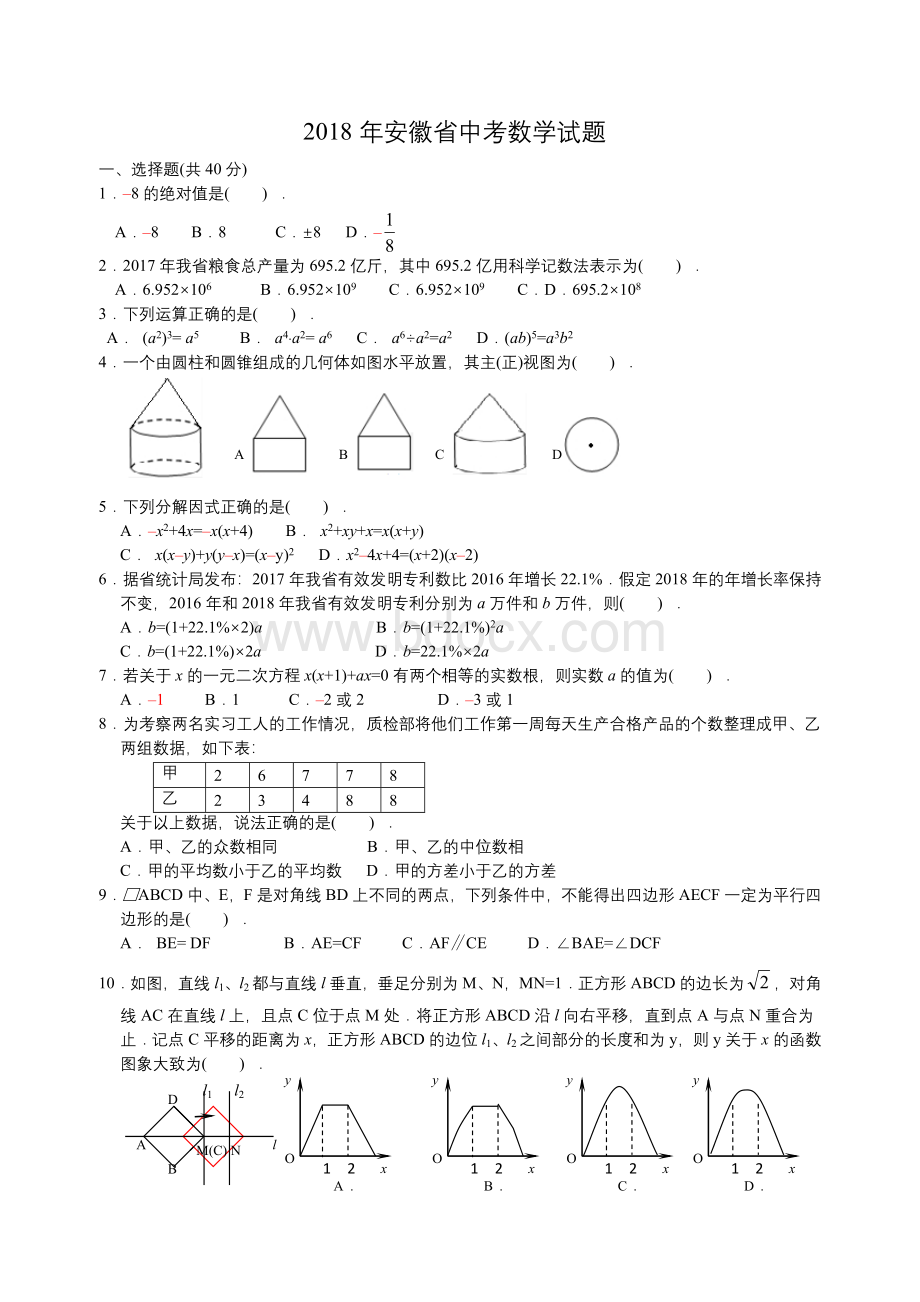 年安徽省中考数学试题及答案.doc