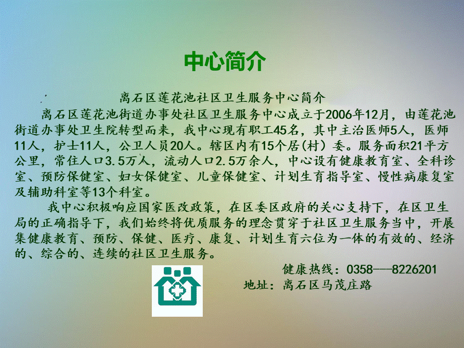 社区卫生服务中心全面汇报材料(PPT 43页).ppt_第3页