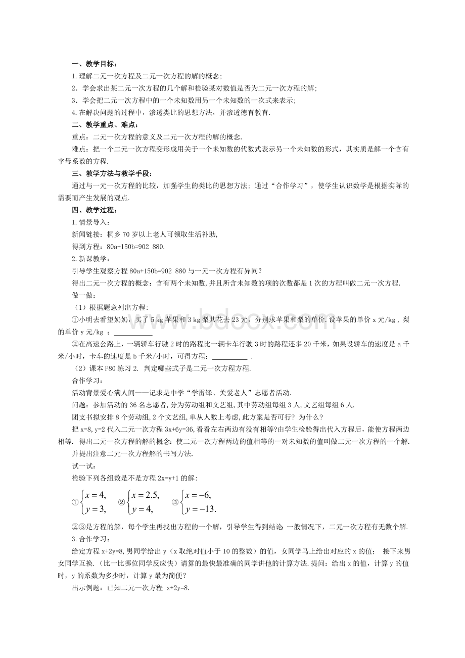 初中数学优秀教案全套.docx_第1页