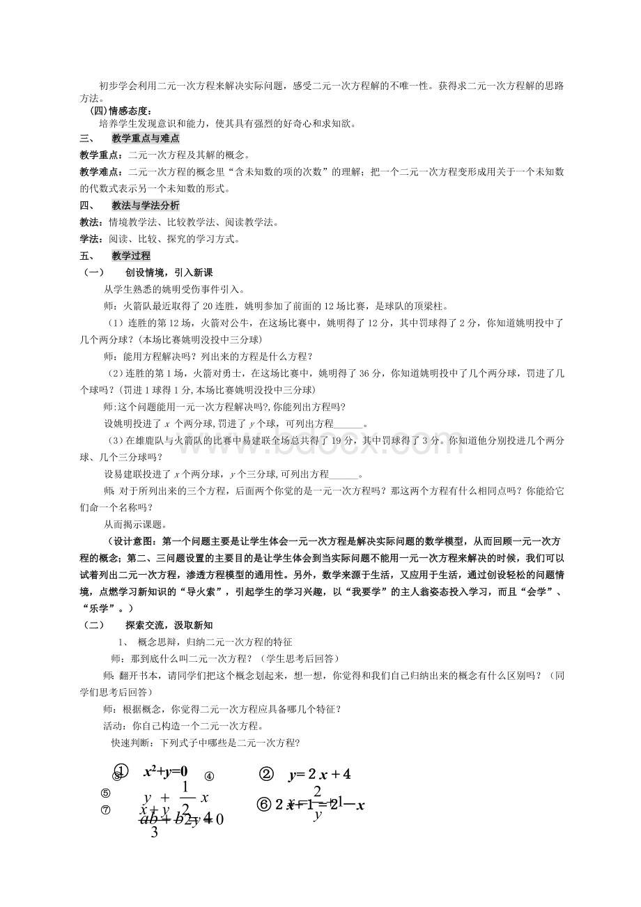 初中数学优秀教案全套.docx_第3页