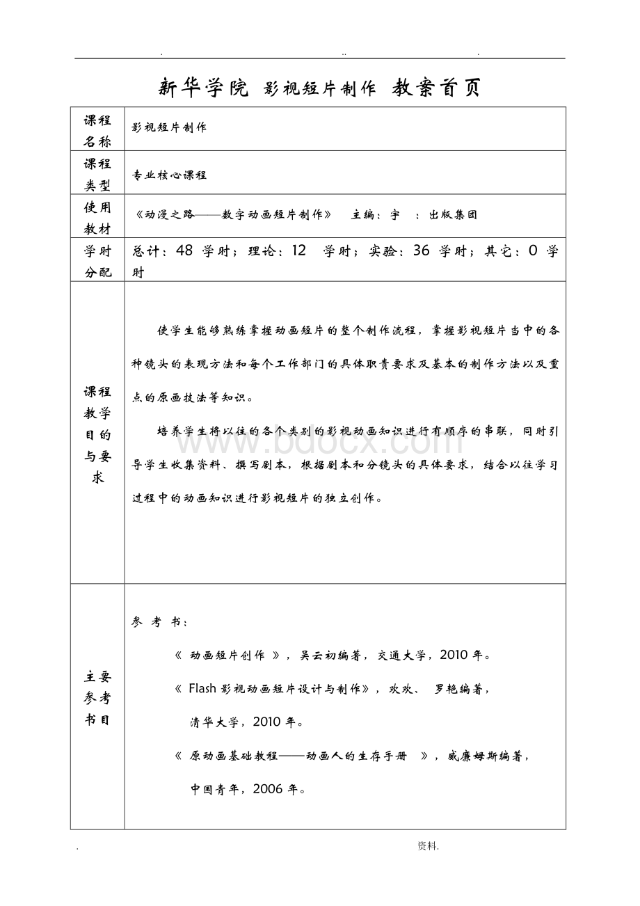 影视短片制作教案 (1).doc_第2页