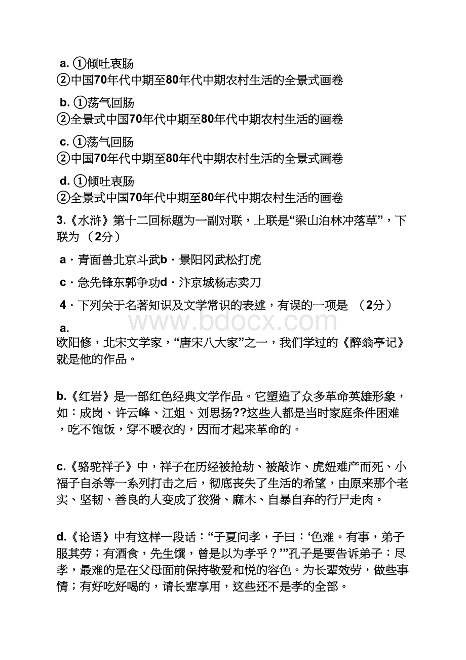 年一模试题及答案.docx_第2页