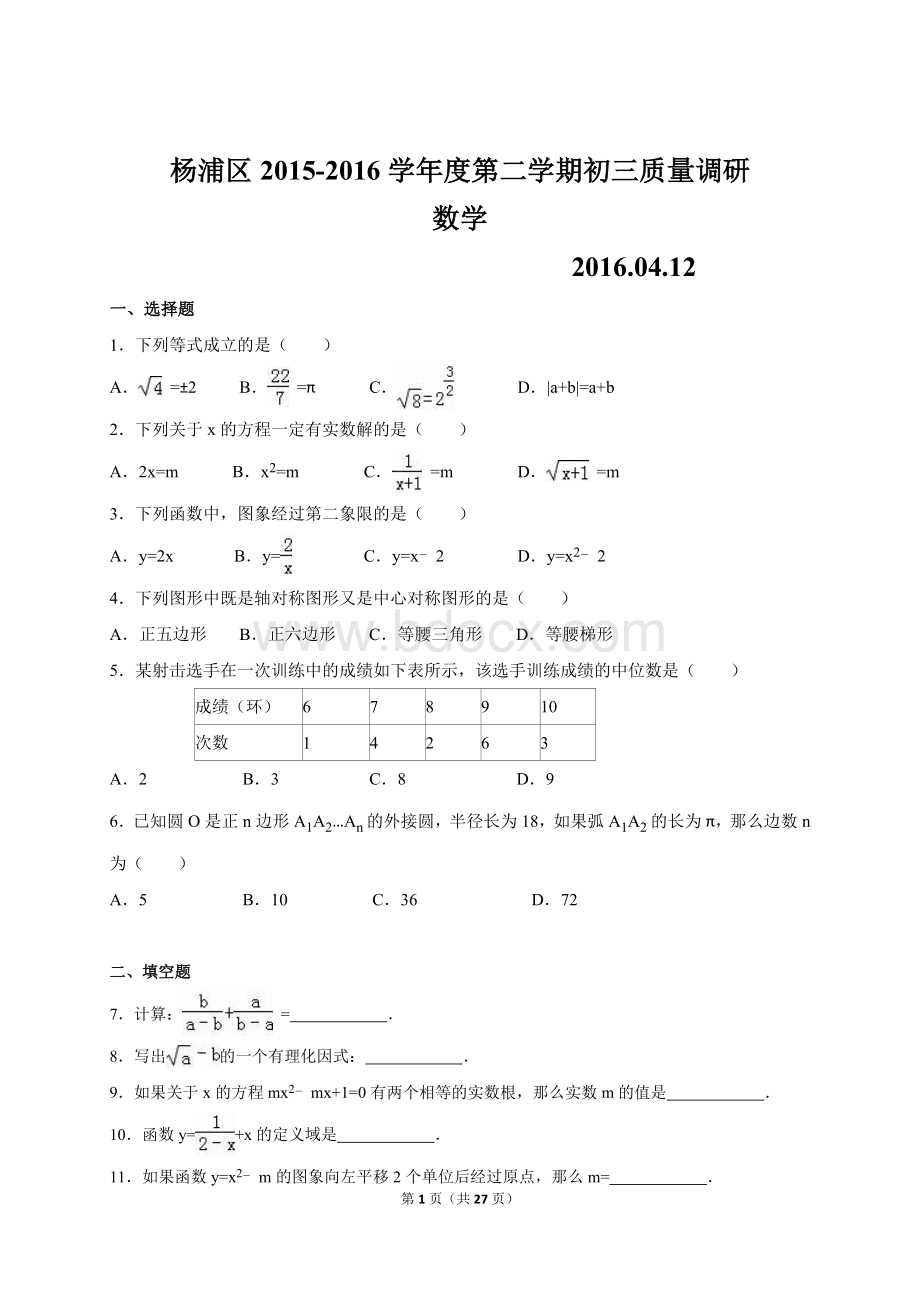 -年上海市杨浦区中考数学二模试卷及答案.doc