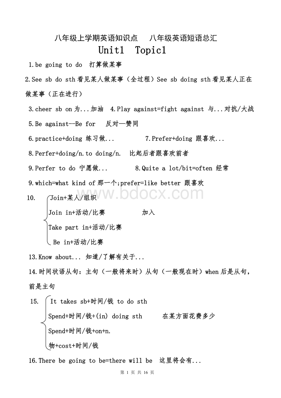 (完整版)仁爱版八年级上册英语知识点汇总(完整版).doc