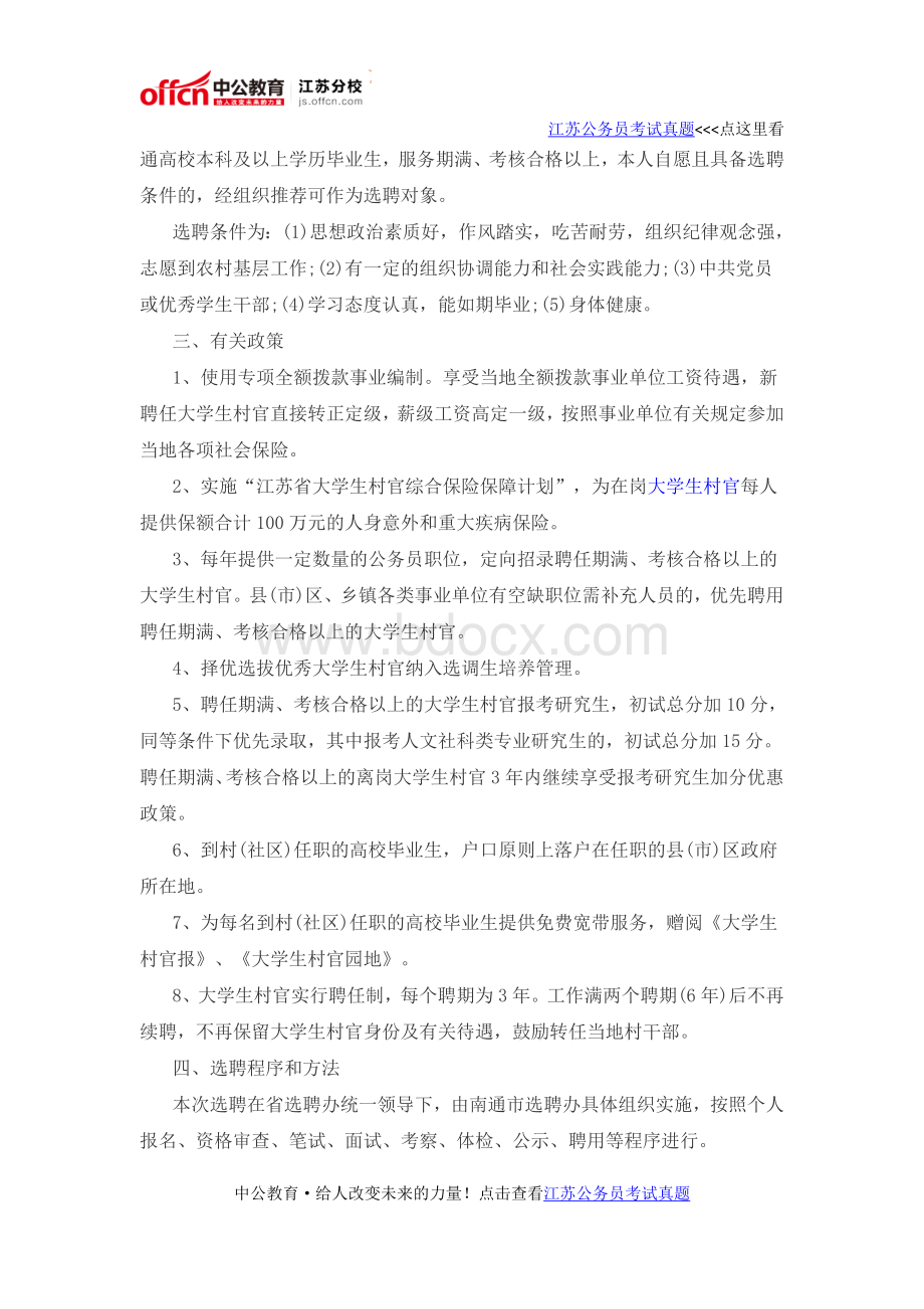 南通市选聘高校毕业生到村(社区)任职简章.doc_第2页